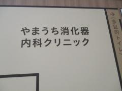 やまうち消化器内科クリニック