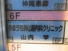 やまうち消化器内科クリニック