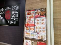 ケンタッキーフライドチキン　富山ファボーレ店