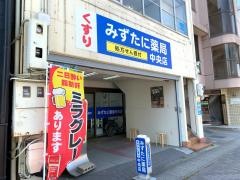 みずたに薬局中央店