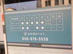 じん整骨院
