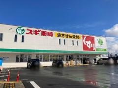 スギ薬局　中小田井店