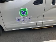 けいすいｏｎｅ'ｓホームゆるりと