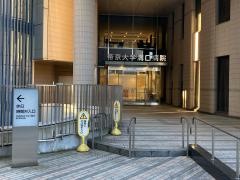 帝京大学医学部附属溝口病院