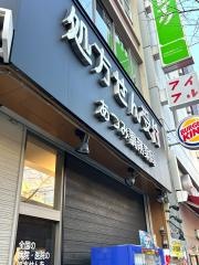 あつみ調剤薬局