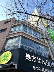 あつみ調剤薬局