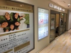 ＡＬＢＡ歯科＆矯正歯科　ルミネ立川院