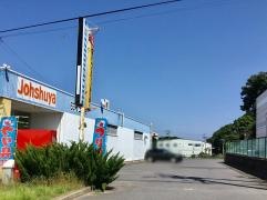 上州屋　土浦店