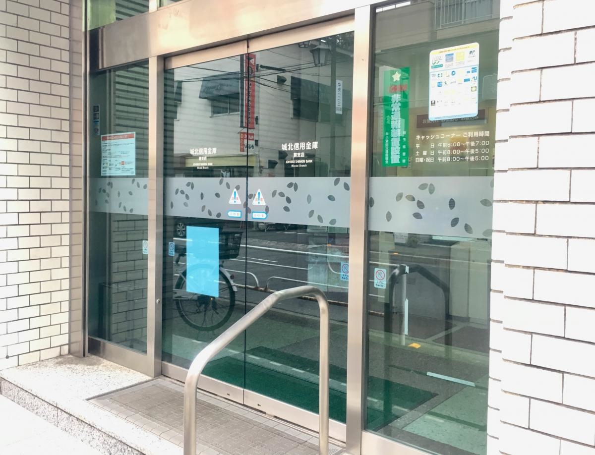 城北信用金庫蕨支店の店舗エントランス外観