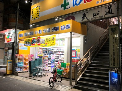 マーケットピア どらっぐぱぱす新江戸川橋店 文京区関口