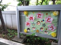 上作延小学校