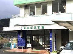 わかば保育園