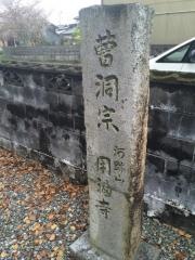 用福寺