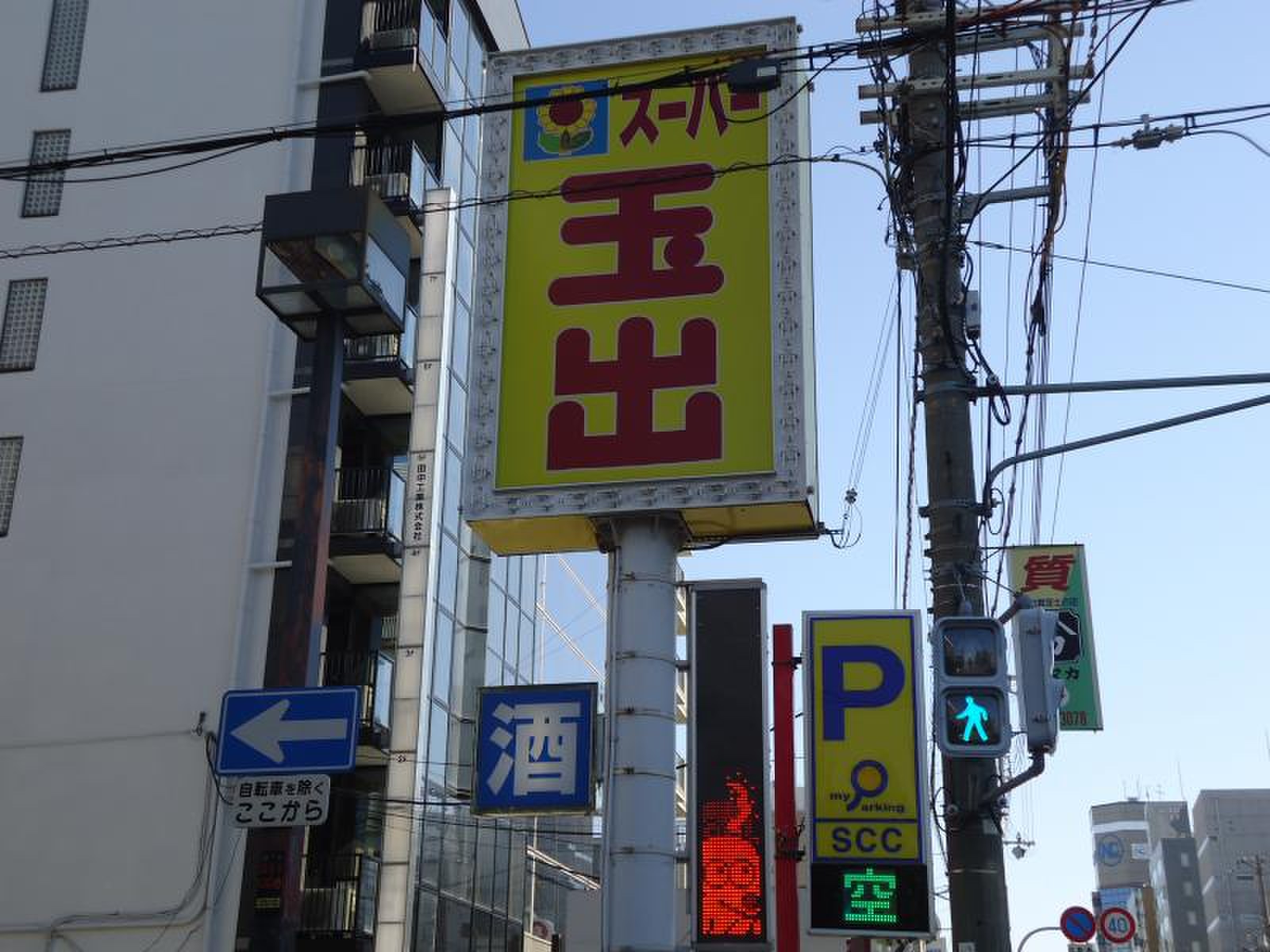 スーパー 玉出 淀川 店