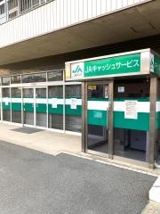 ＪＡ福山市御幸支店