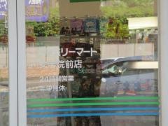 ファミリーマート　女学院前店