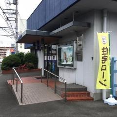 高松信用金庫志度支店