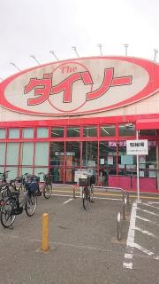 ザ・ダイソー　福岡和白丘店