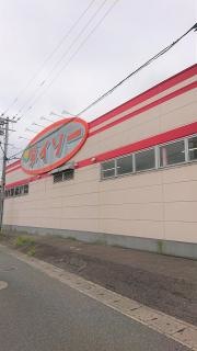 ザ・ダイソー　福岡和白丘店