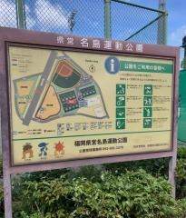 名島運動公園