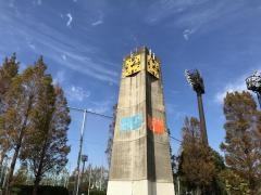 名島運動公園