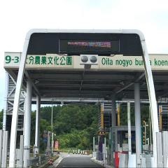 大分農業文化公園ＩＣ