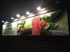 しゃぶしゃぶ温野菜　徳島川内店