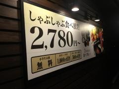 しゃぶしゃぶ温野菜　徳島川内店