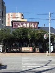 山内農場　那覇新都心店