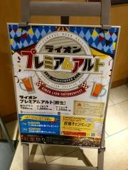 銀座ライオン　さいたま新都心店