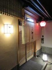 味ごころ・祇園やじま