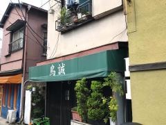 鳥誠