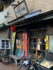 ホルモン本舗・昭和館