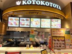 オムライスのことこと屋　イオンモール名古屋茶屋店