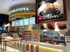オムライスのことこと屋　イオンモール名古屋茶屋店