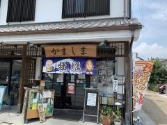 かましま