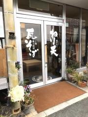 味のかけ橋