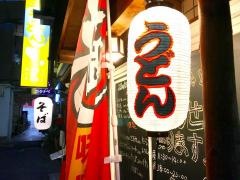 ケムケムうどん