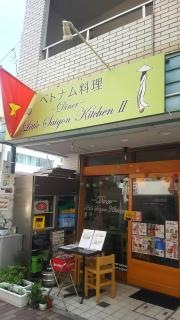 ＬｉｔｔｌｅＳａｉｇｏｎＫｉｔｃｈｅｎ２