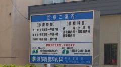渡部胃腸科内科