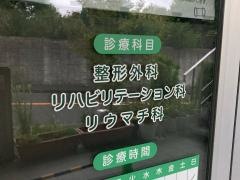 黒坂医院