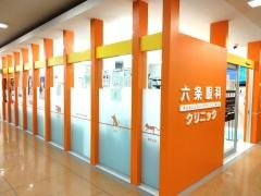 六条眼科クリニック