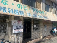 吉田耳鼻咽喉科