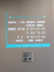 児玉内科クリニック