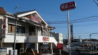 華屋与兵衛　秋津店