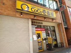 ＣｏＣｏ壱番屋　名古屋駅西口店