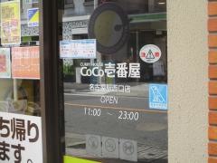ＣｏＣｏ壱番屋　名古屋駅西口店