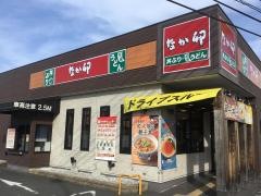 なか卯　岡山浜野店