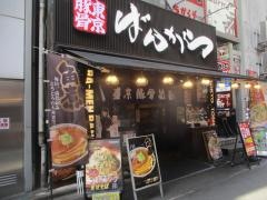 ばんがら池袋東口店