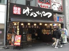 ばんがら池袋東口店